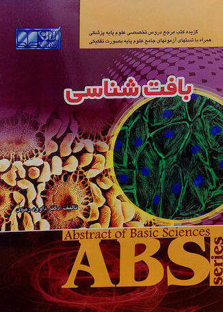 عکس ABS بافت شناسی